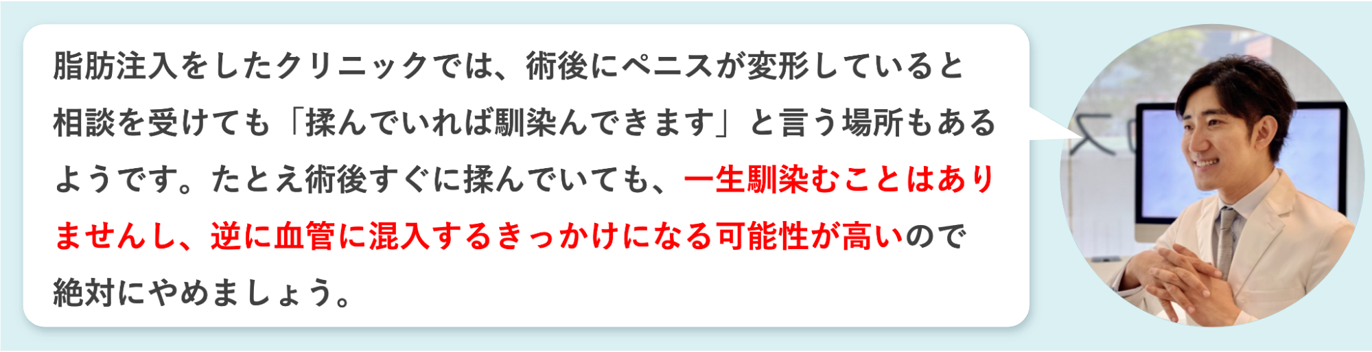 脂肪注入は一生馴染むことなく血管混入のリスクがあると語る平山