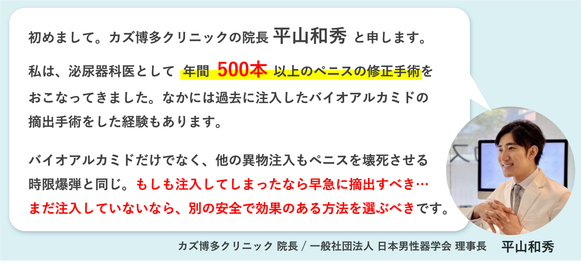 院長平山和秀の挨拶