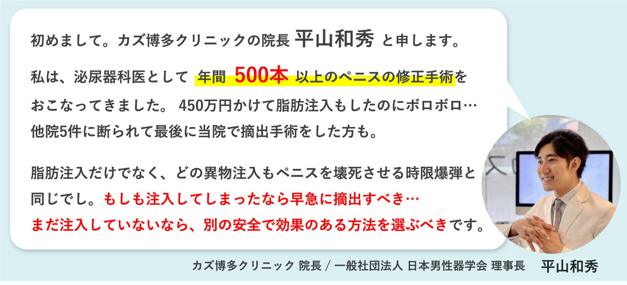 院長平山和秀の挨拶