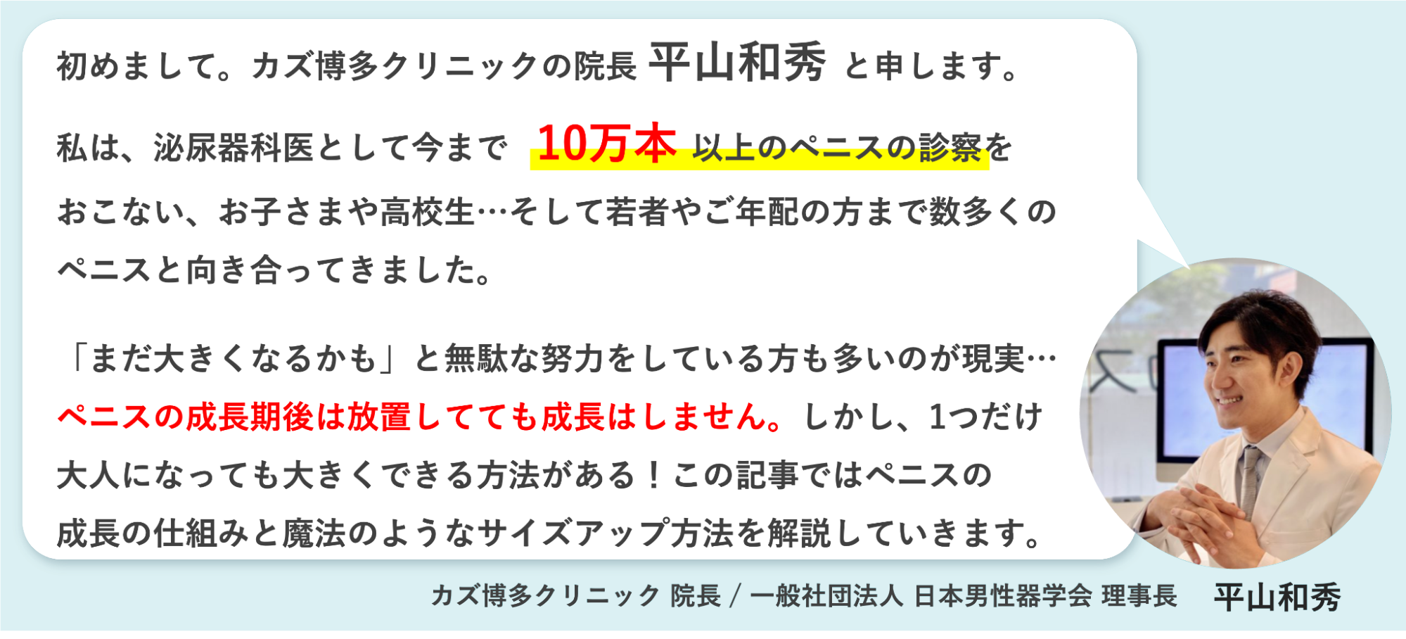 院長平山和秀の挨拶