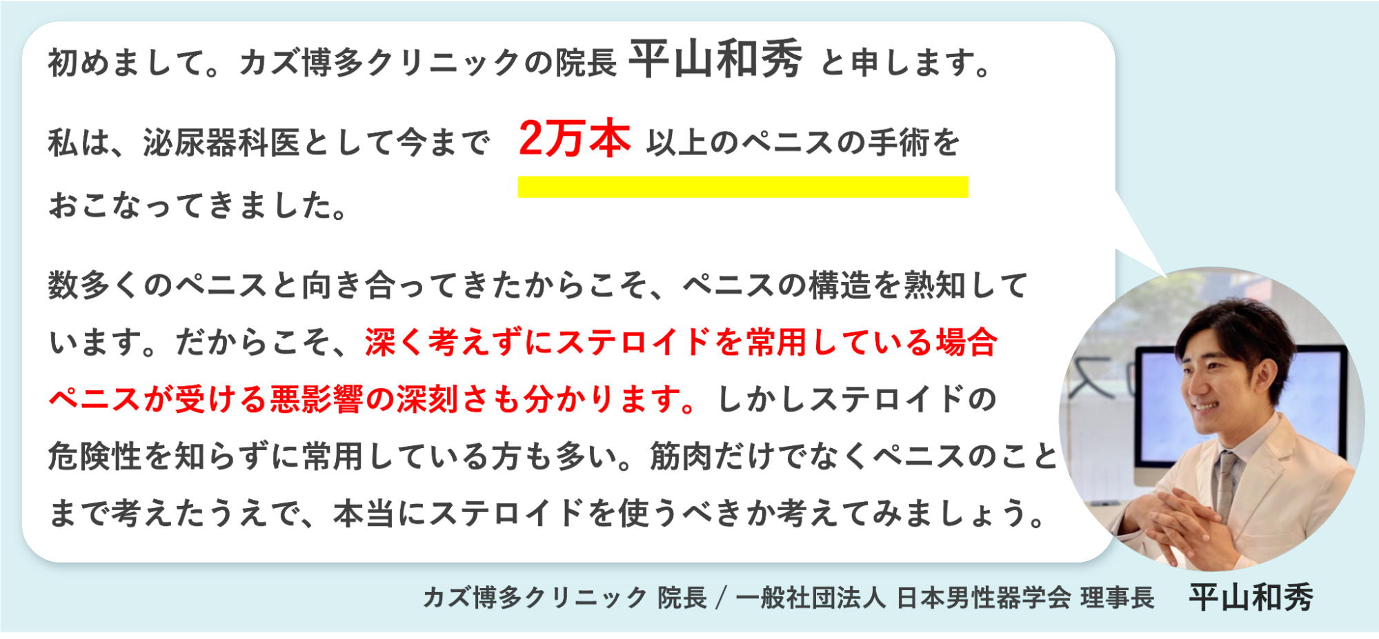 院長平山和秀の挨拶
