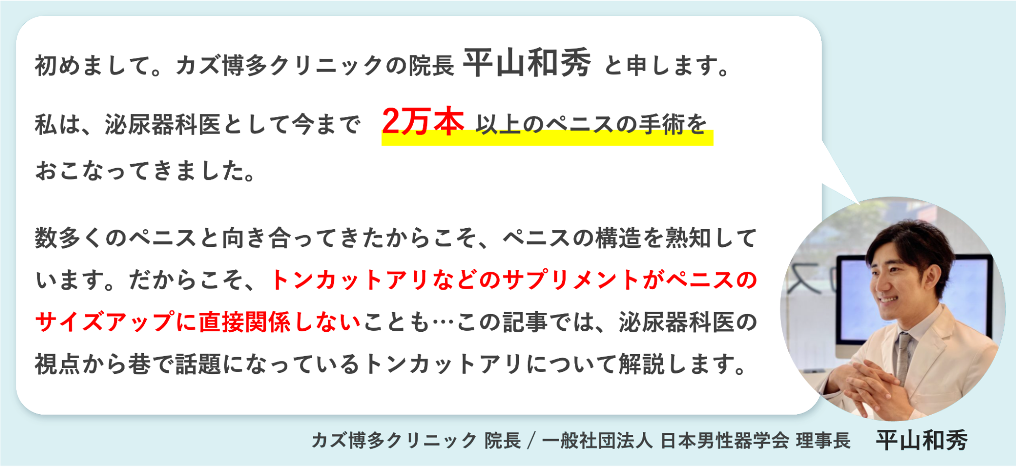院長平山和秀の挨拶