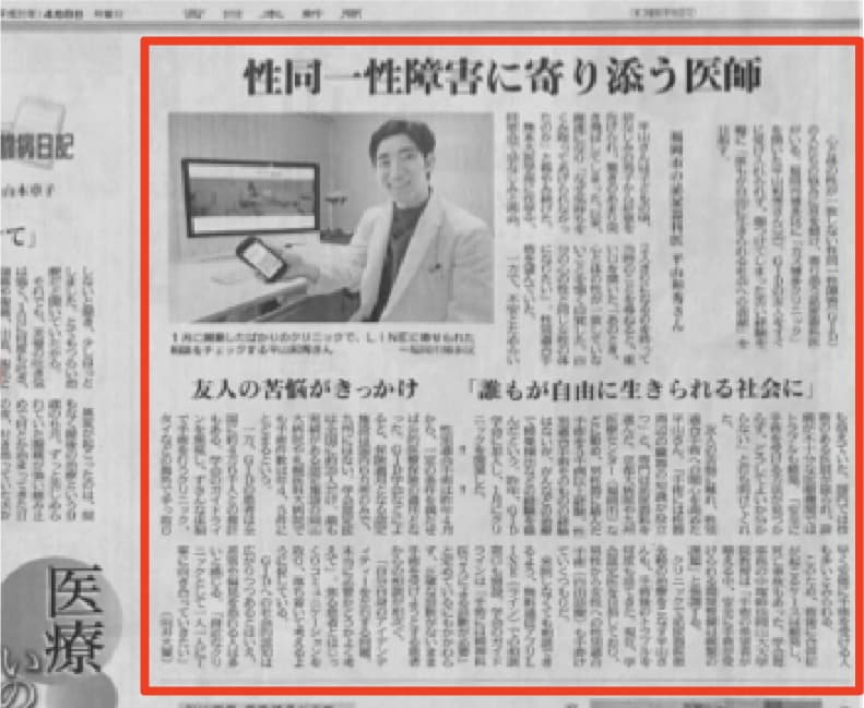 院長 平山和秀先生の取材記事が掲載されました!