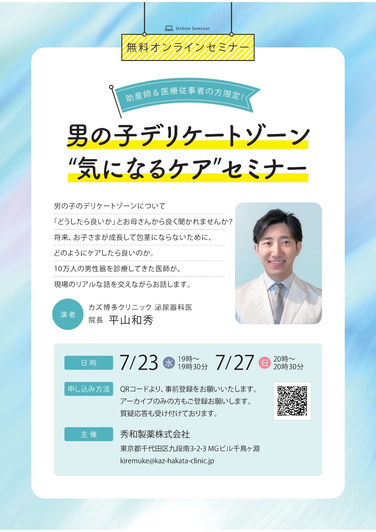 助産師向けオンラインセミナーに登壇いたしました
