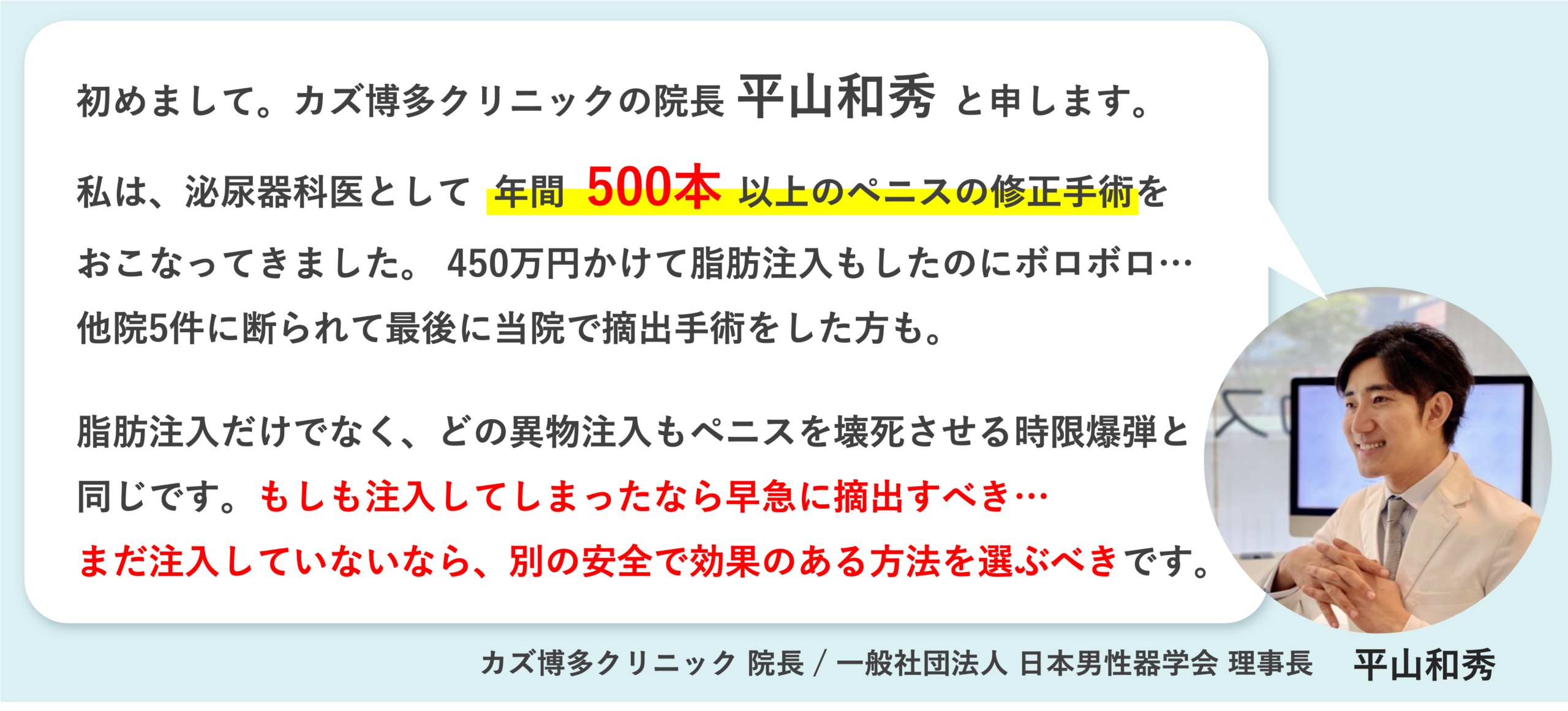 院長平山和秀の挨拶
