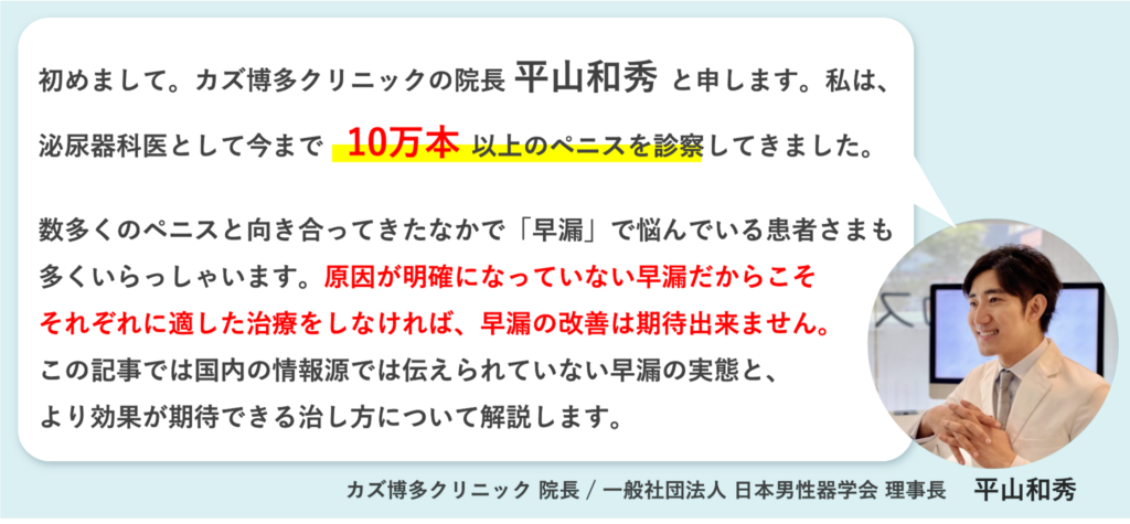 院長平山和秀の挨拶
