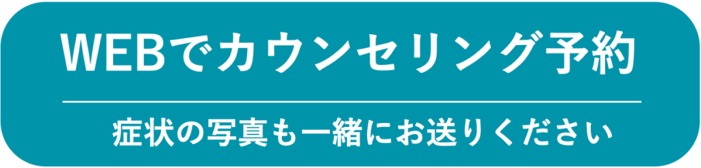 カズ博多クリニックのWEB予約用のバナー
