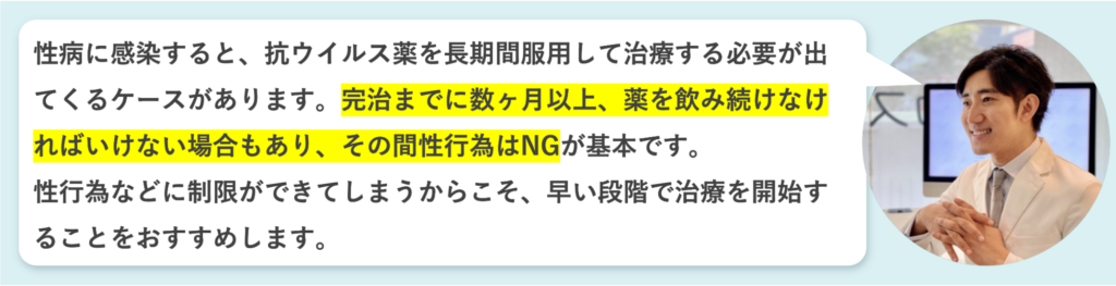 性病に感染した場合、早い段階での治療をおすすめすると語る平山