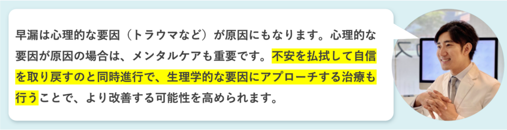 早漏治療にはメンタルケアも必要だと語る平山