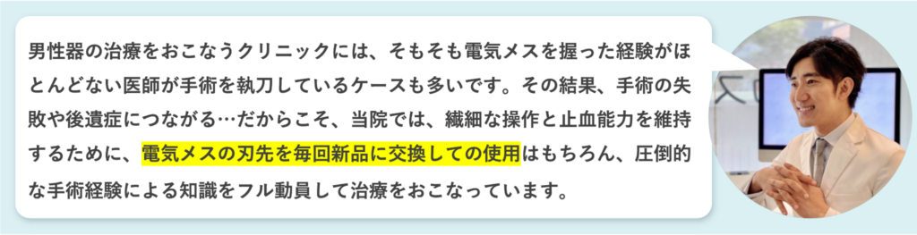 当院では電気メスでの手術経験をフル動員して治療を行うと語る平山