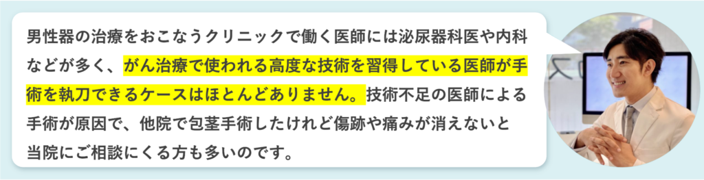 高度な技術を習得している医師が執刀するケースは少ないと語る平山