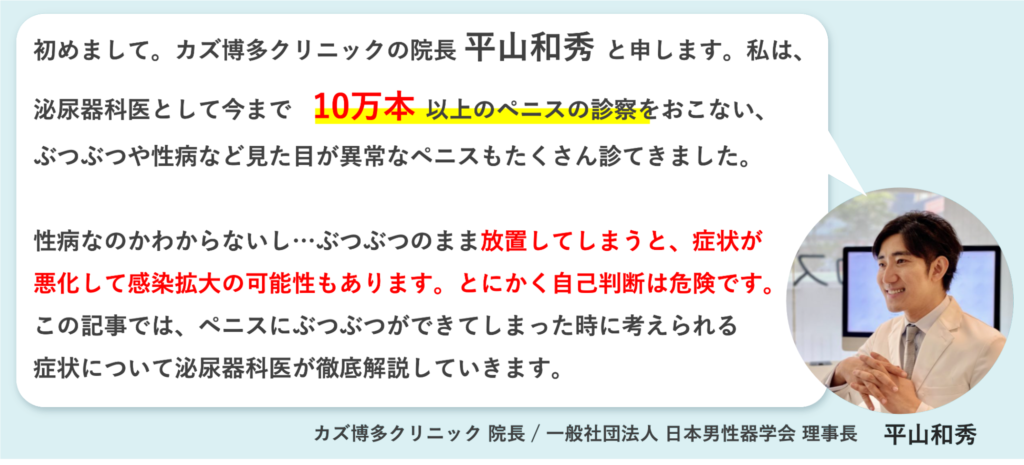 院長平山和秀の挨拶