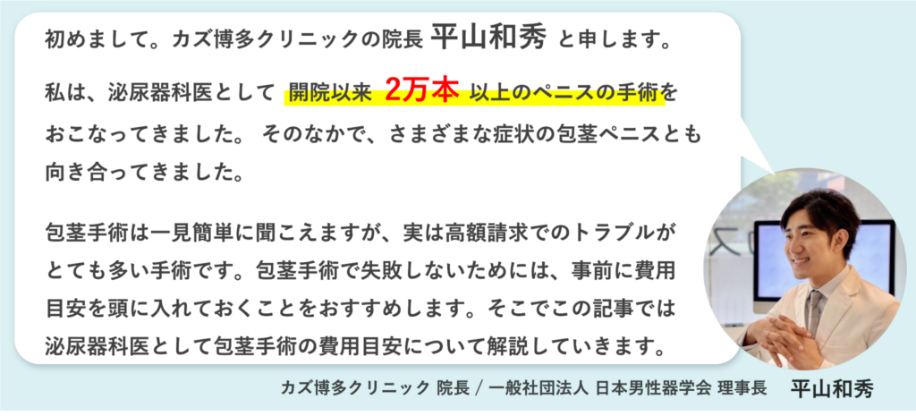 院長平山和秀の挨拶