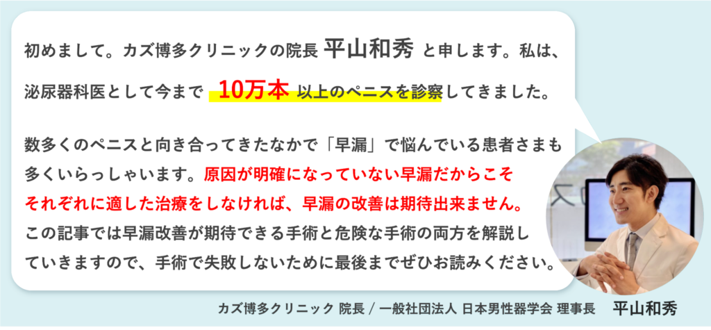 院長平山和秀の挨拶