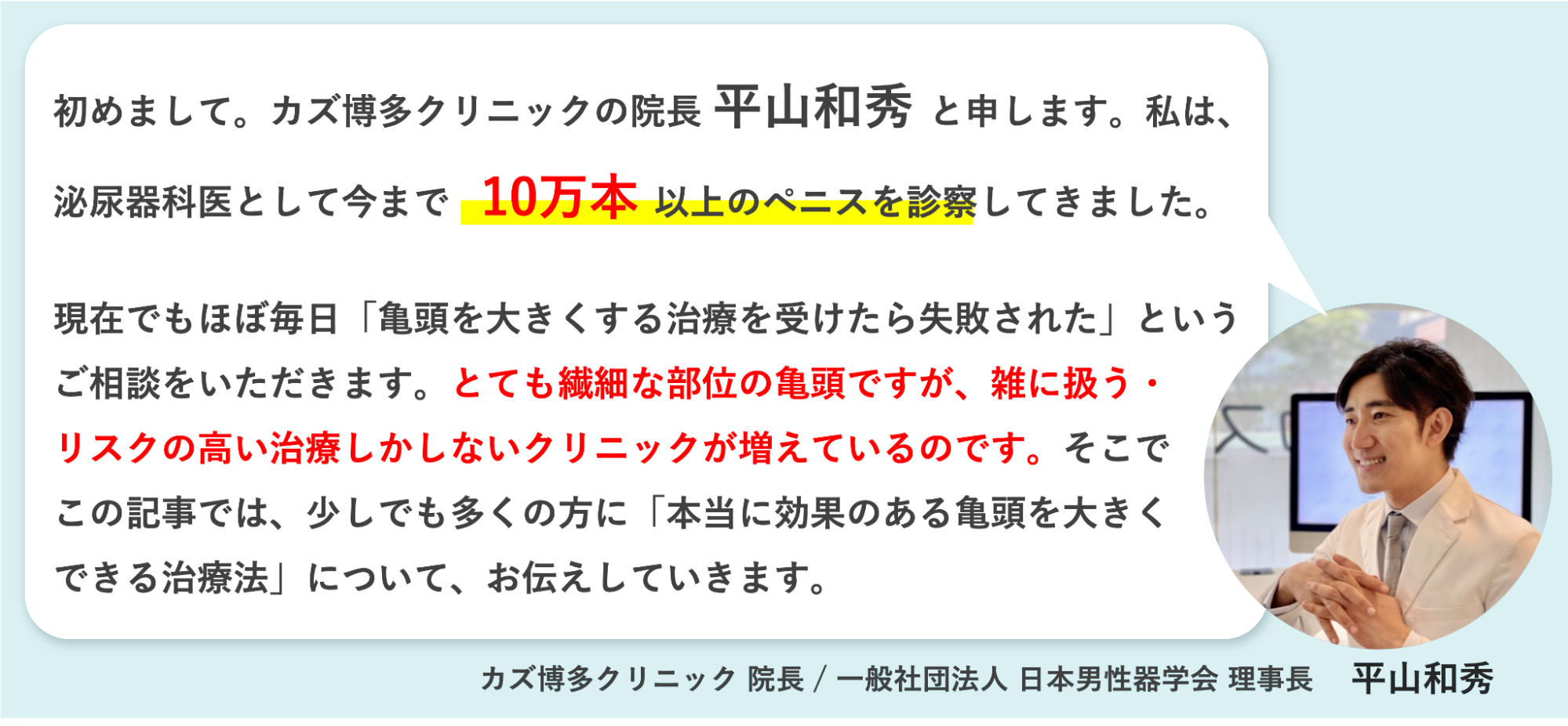 院長平山和秀の挨拶