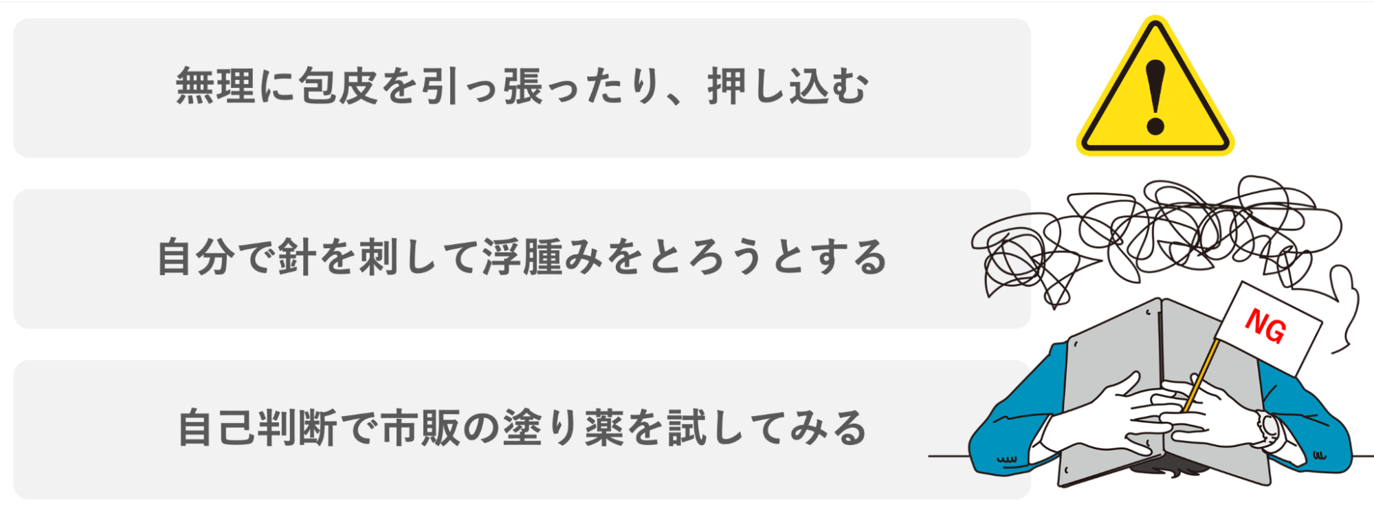 カントン包茎が悪化が悪化する自己対応の一覧