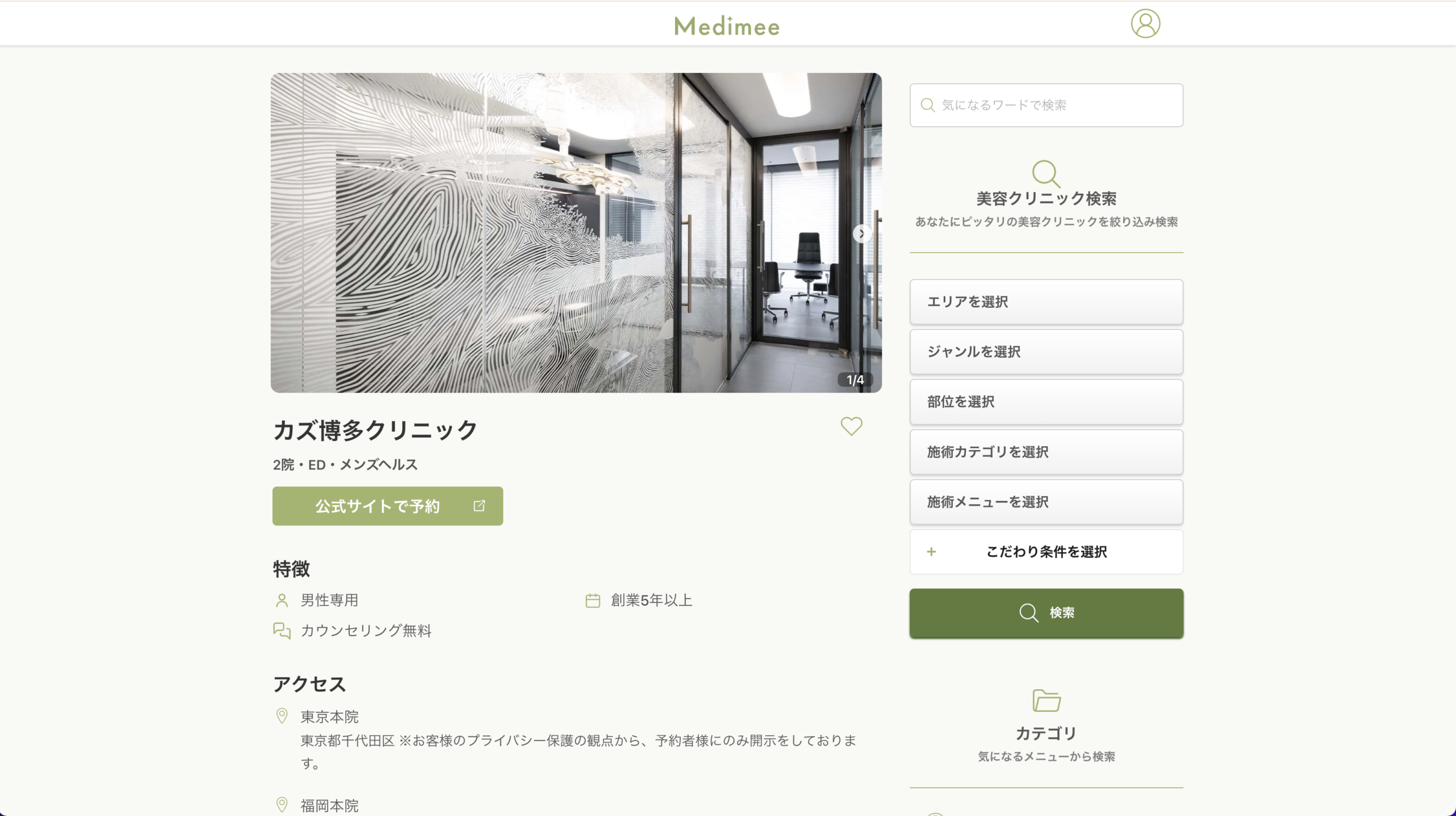 「Medimee（メディミー）」にて紹介されました。