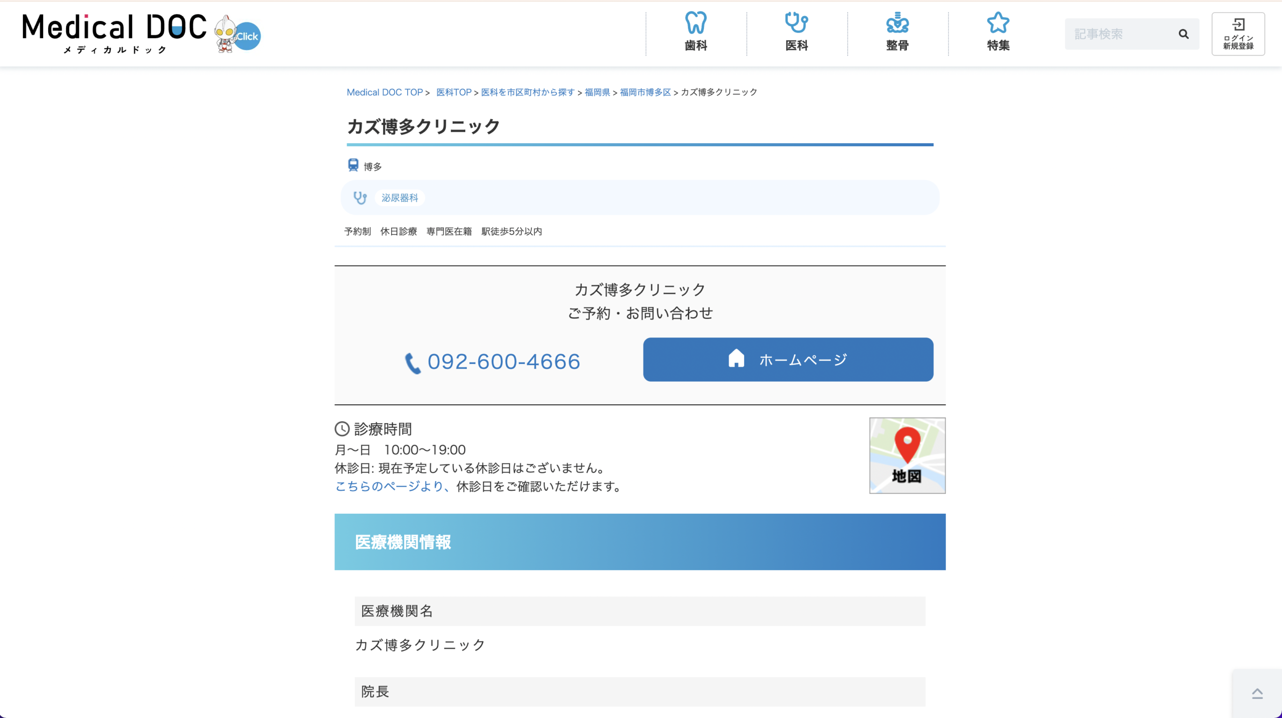 「MedicalDOC（メディカルドック）」にて紹介されました。